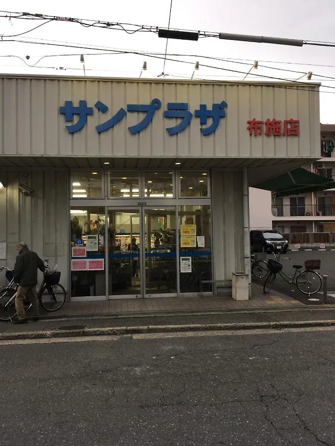 אוסקה 足代サクラハウス一軒家 Sakura House Guest House Wifi付き Fuse Tsuruhashi 難波直通 最大8名