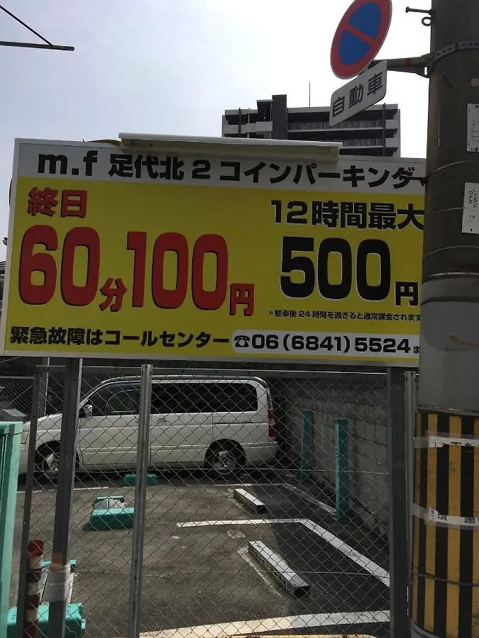 אוסקה 足代サクラハウス一軒家 Sakura House Guest House Wifi付き Fuse Tsuruhashi 難波直通 最大8名 בית נופש